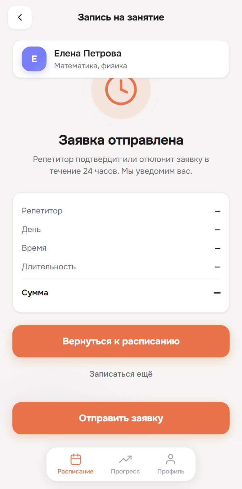 Экран записи на занятие