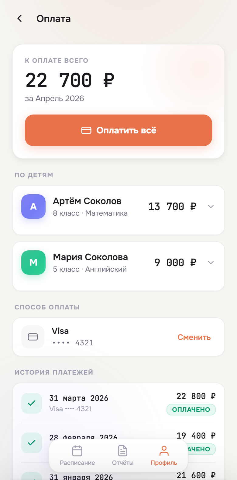 Экран родителя: оплата