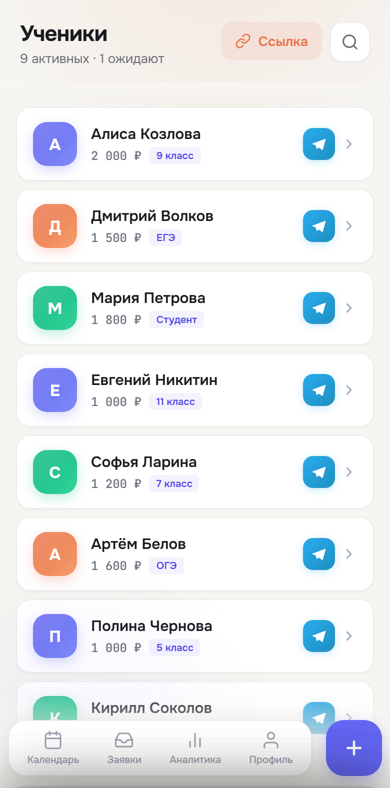 Экран «Ученики» приложения «Твой репетитор»
